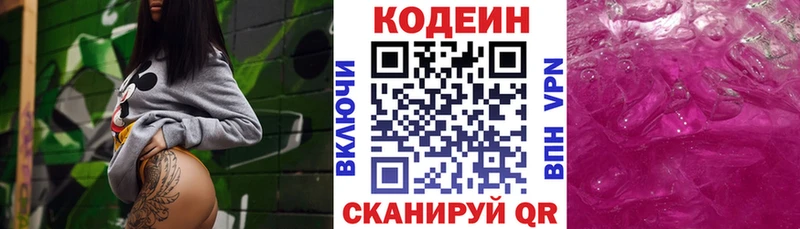 Кодеиновый сироп Lean напиток Lean (лин)  Купить  Волгореченск 